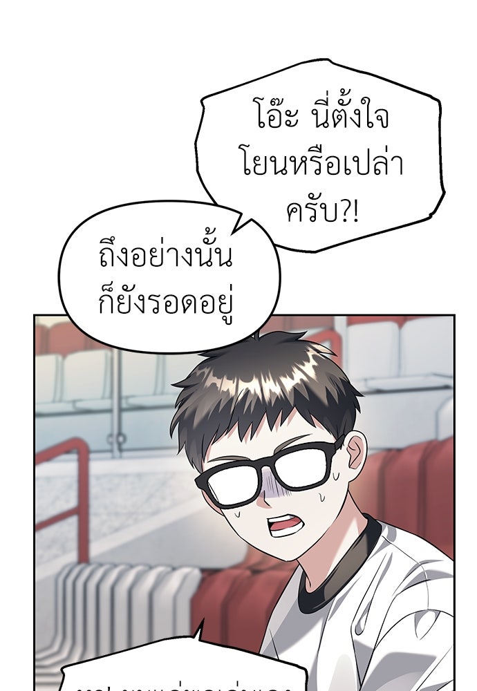 ปฏิบัติการลับบุกโรงเรียนไฮโซ - หน้า 87