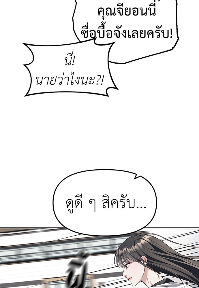 ปฏิบัติการลับบุกโรงเรียนไฮโซ - หน้า 65