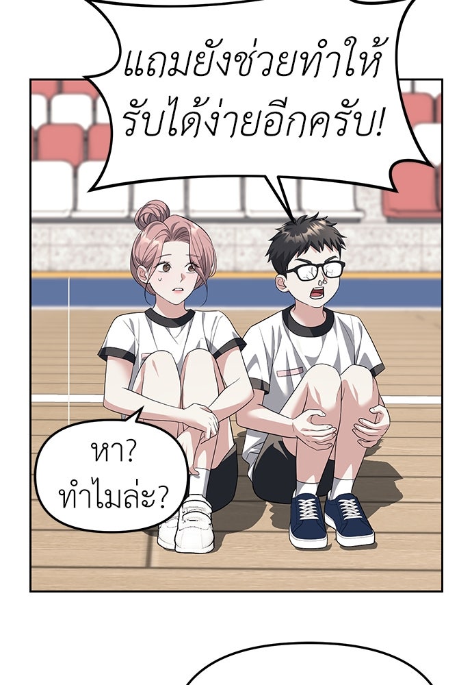 ปฏิบัติการลับบุกโรงเรียนไฮโซ - หน้า 68