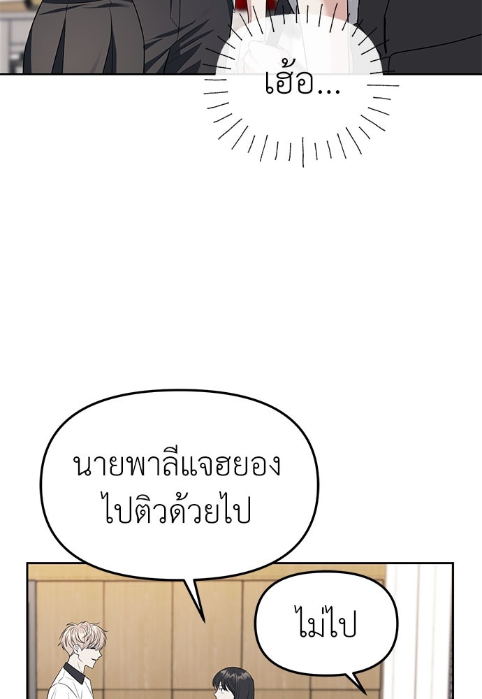 ปฏิบัติการลับบุกโรงเรียนไฮโซ - หน้า 46