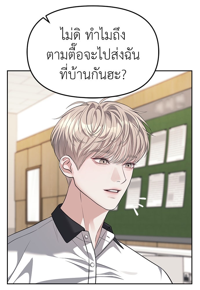 ปฏิบัติการลับบุกโรงเรียนไฮโซ - หน้า 49