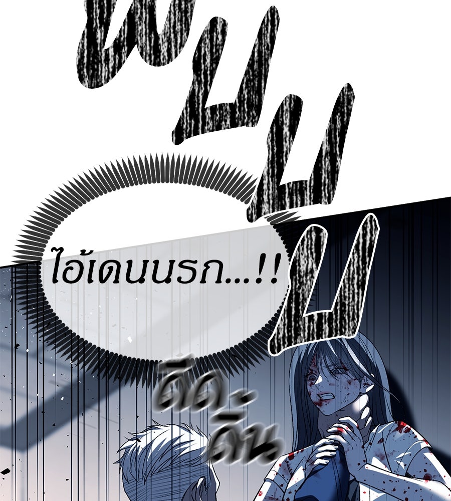 ปฏิบัติการลับบุกโรงเรียนไฮโซ - หน้า 106