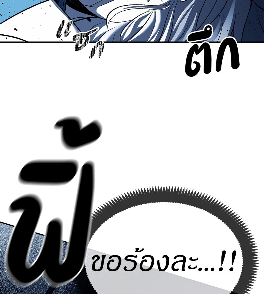 ปฏิบัติการลับบุกโรงเรียนไฮโซ - หน้า 133