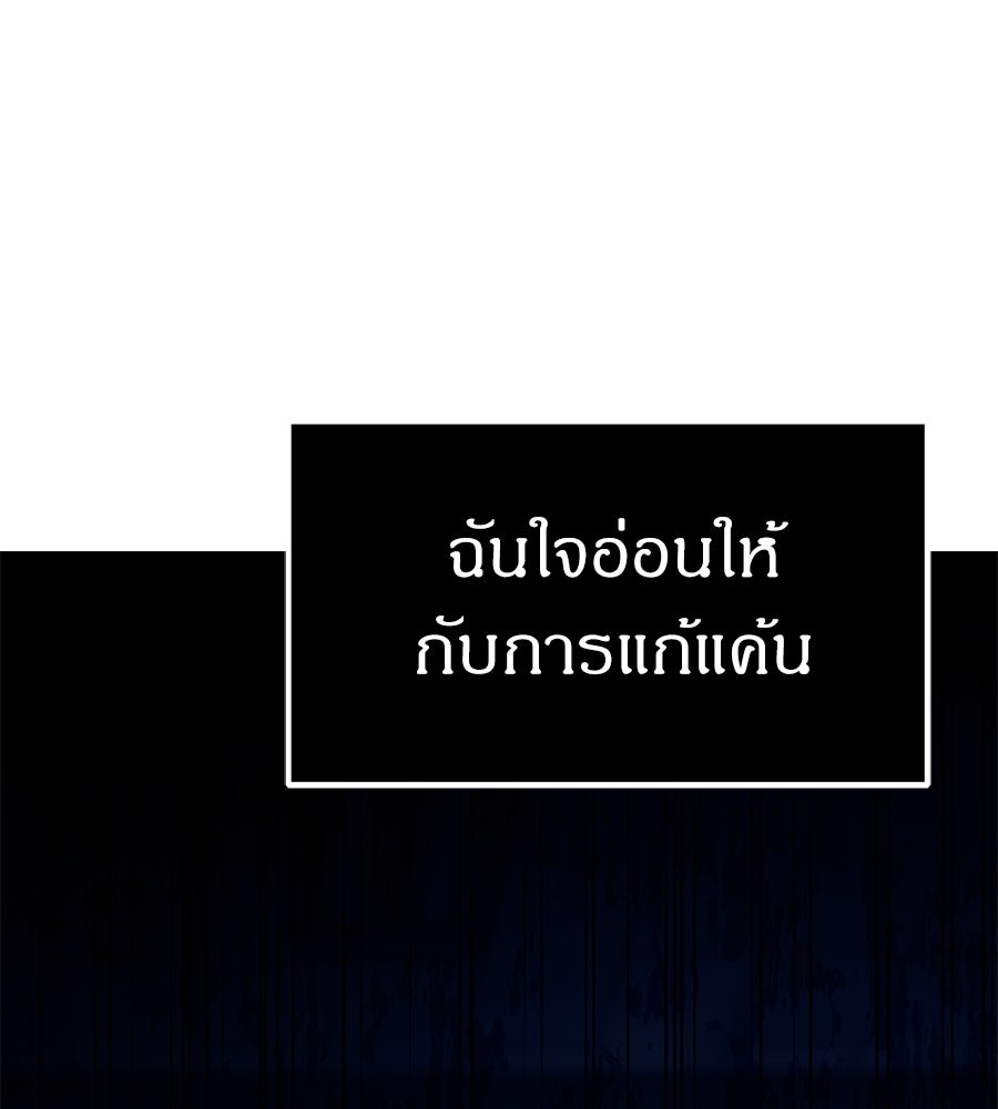 ปฏิบัติการลับบุกโรงเรียนไฮโซ - หน้า 49