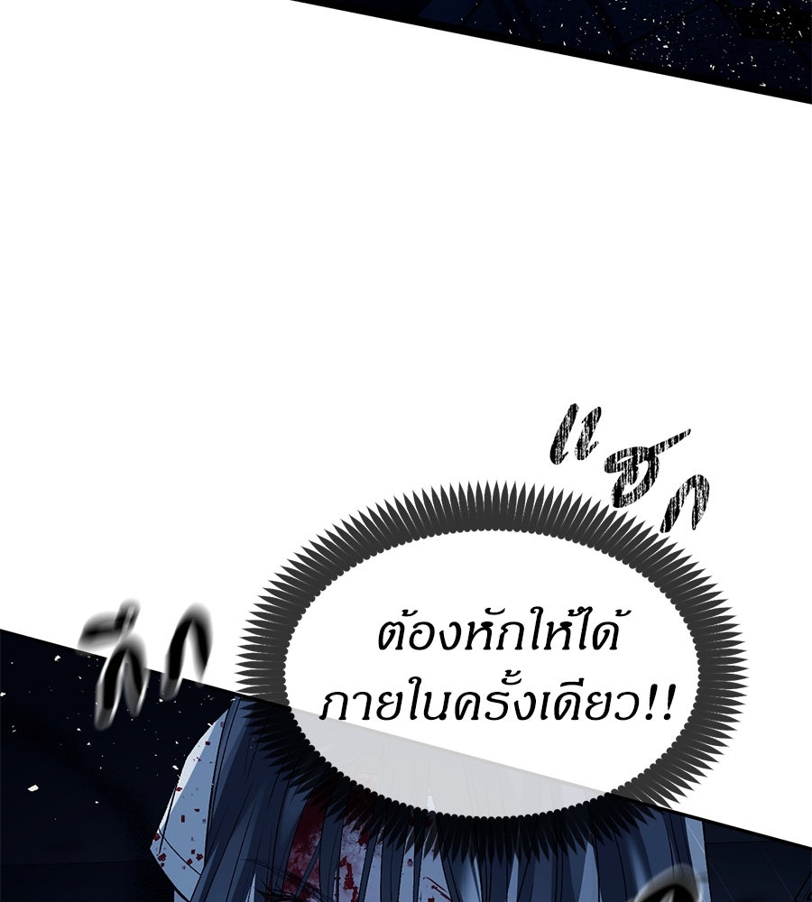 ปฏิบัติการลับบุกโรงเรียนไฮโซ - หน้า 90