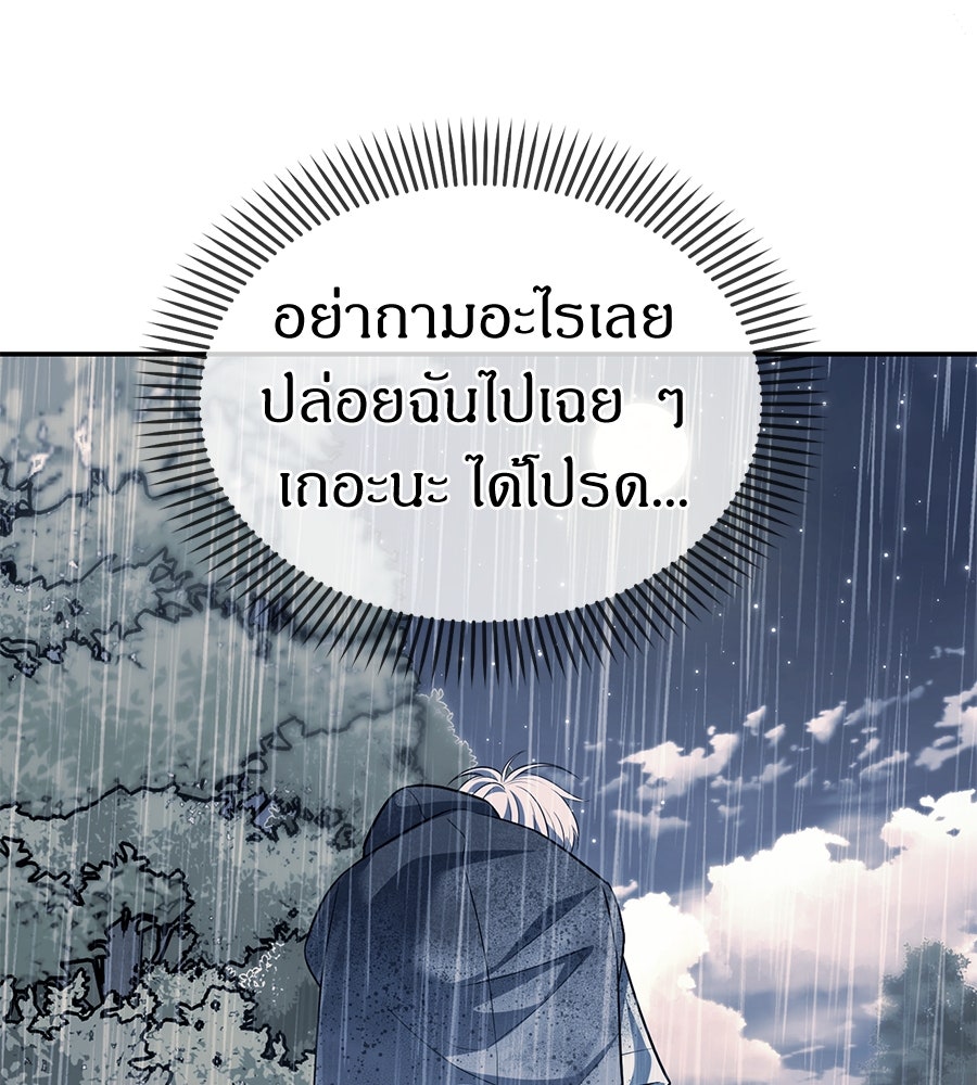 ปฏิบัติการลับบุกโรงเรียนไฮโซ - หน้า 40