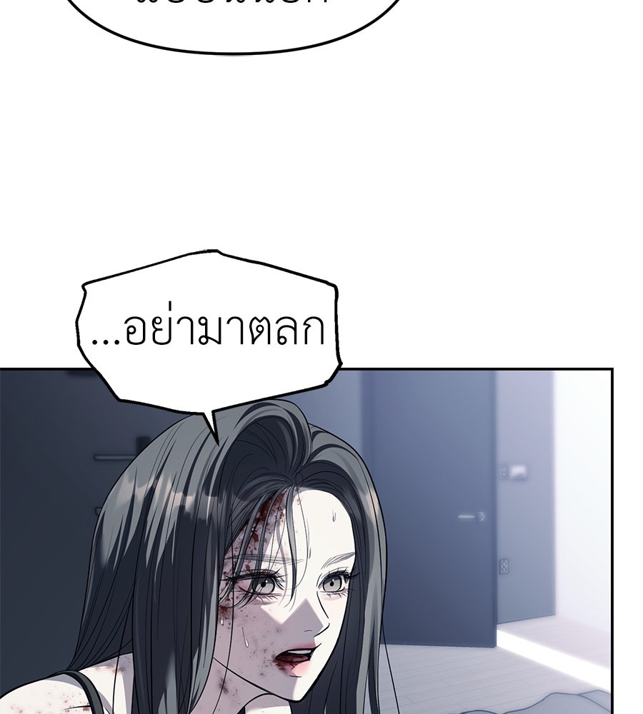 ปฏิบัติการลับบุกโรงเรียนไฮโซ - หน้า 136