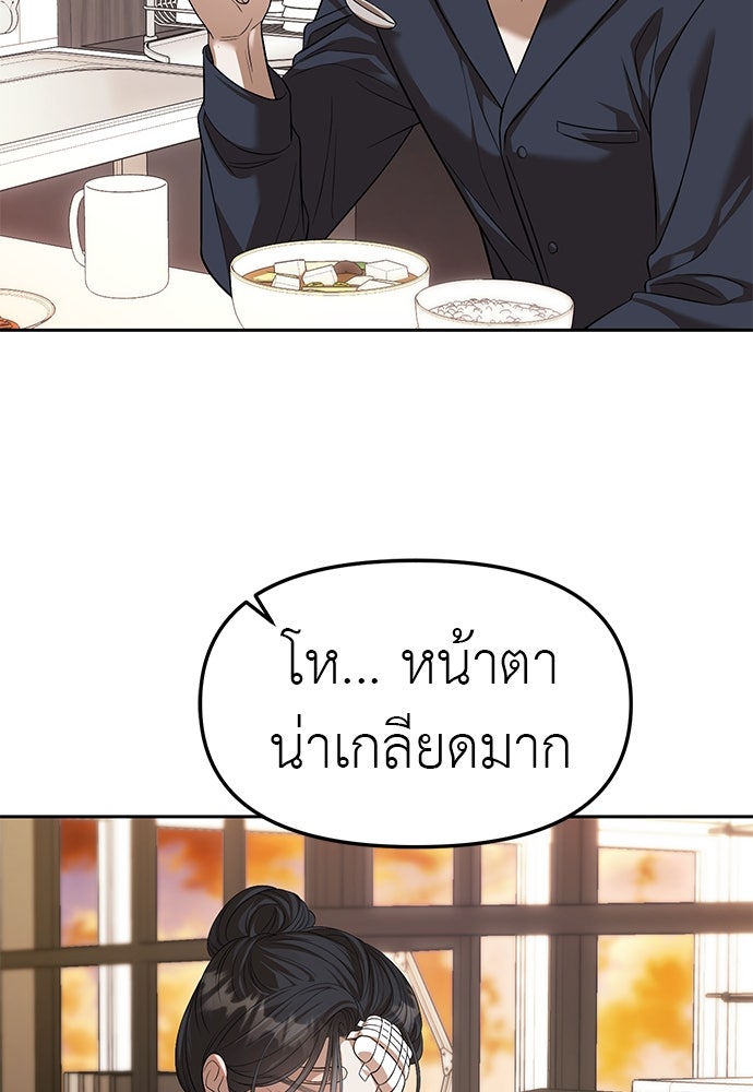 ปฏิบัติการลับบุกโรงเรียนไฮโซ - หน้า 39