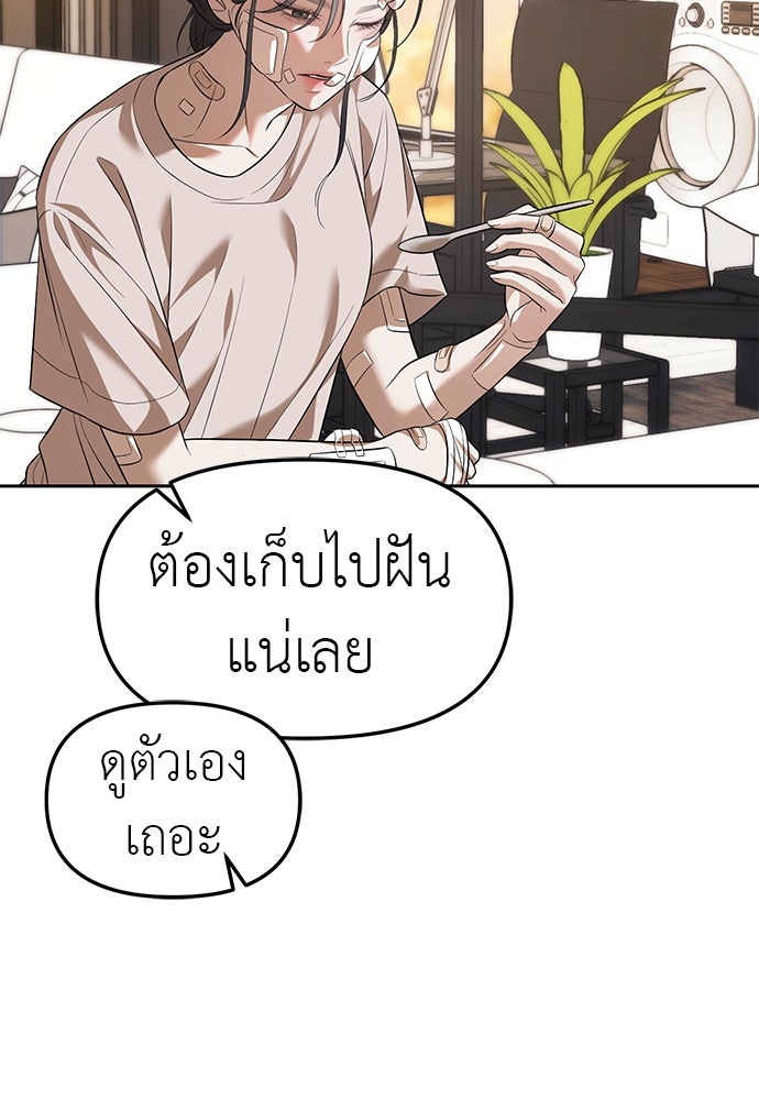 ปฏิบัติการลับบุกโรงเรียนไฮโซ - หน้า 40