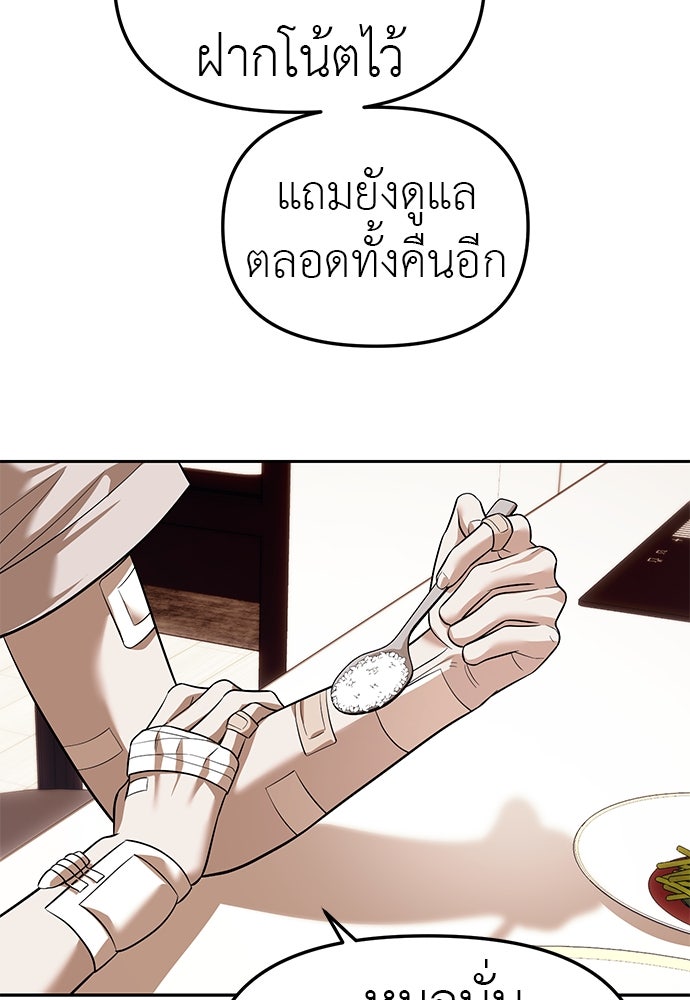 ปฏิบัติการลับบุกโรงเรียนไฮโซ - หน้า 42
