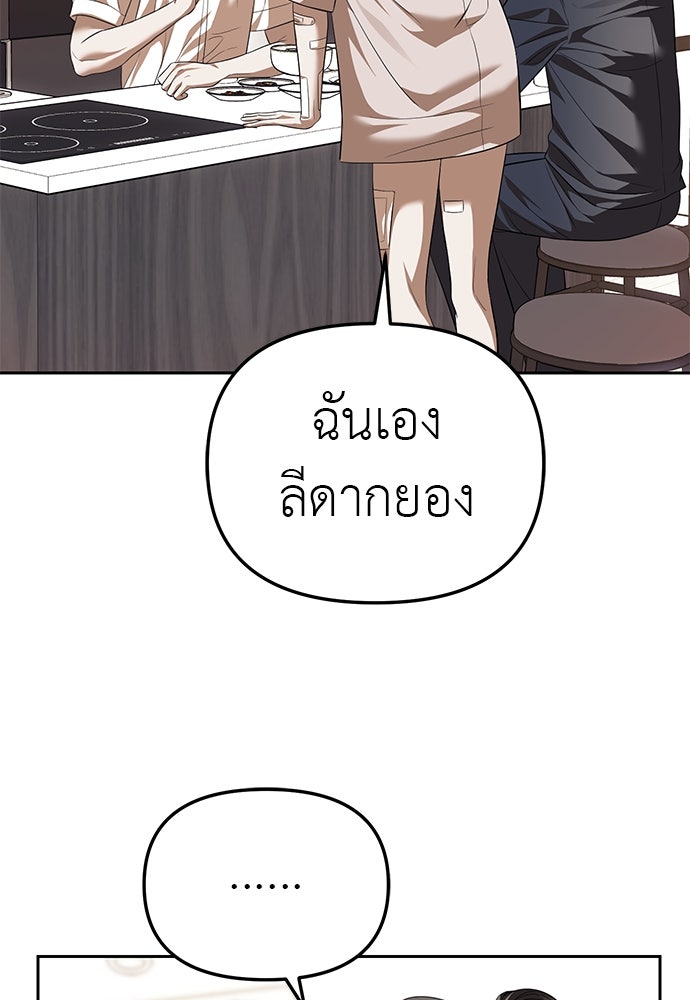 ปฏิบัติการลับบุกโรงเรียนไฮโซ - หน้า 79