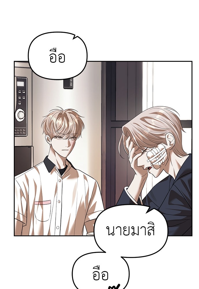 ปฏิบัติการลับบุกโรงเรียนไฮโซ - หน้า 81