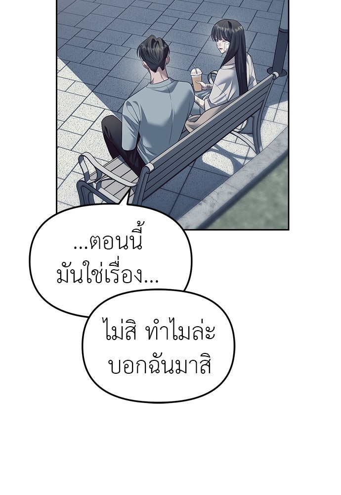 ปฏิบัติการลับบุกโรงเรียนไฮโซ - หน้า 56