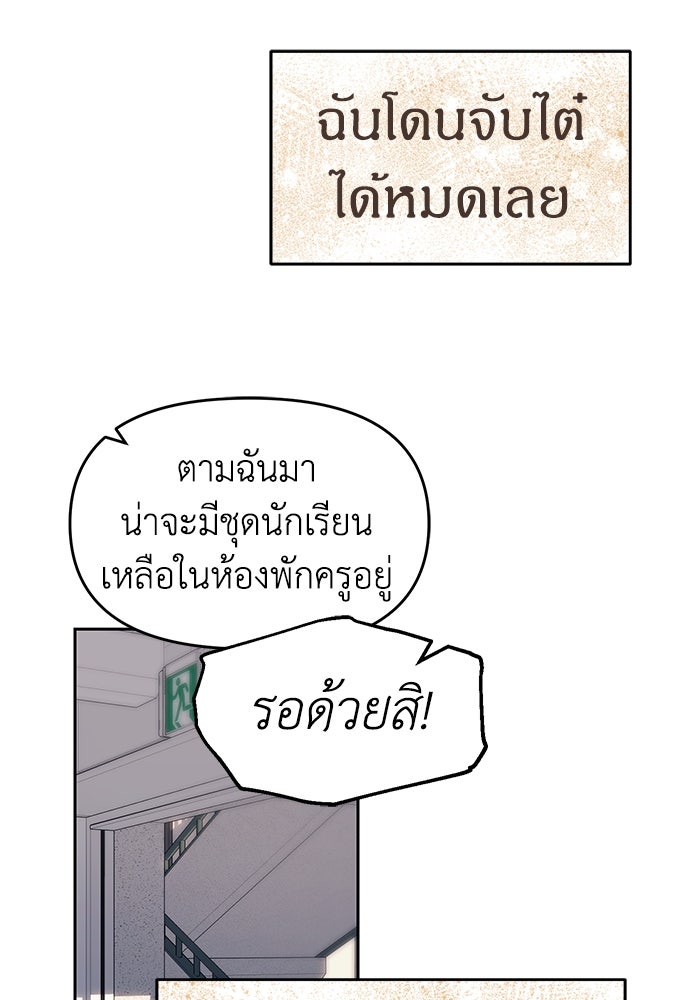 ปฏิบัติการลับบุกโรงเรียนไฮโซ - หน้า 19