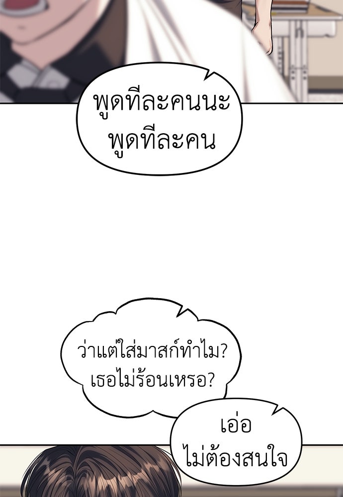 ปฏิบัติการลับบุกโรงเรียนไฮโซ - หน้า 2