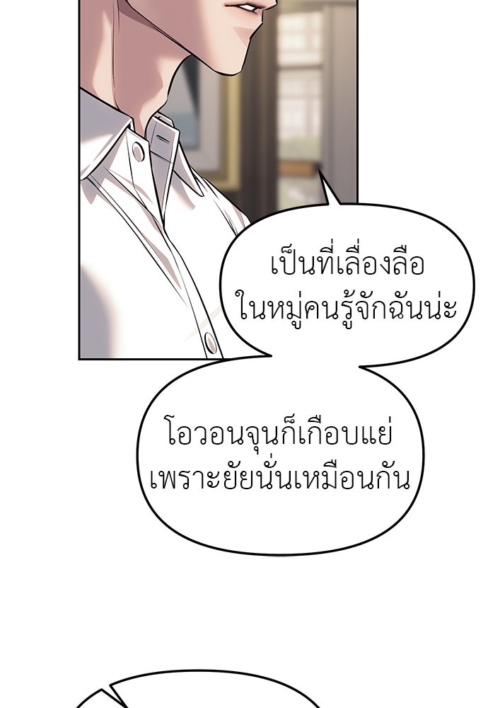 ปฏิบัติการลับบุกโรงเรียนไฮโซ - หน้า 31