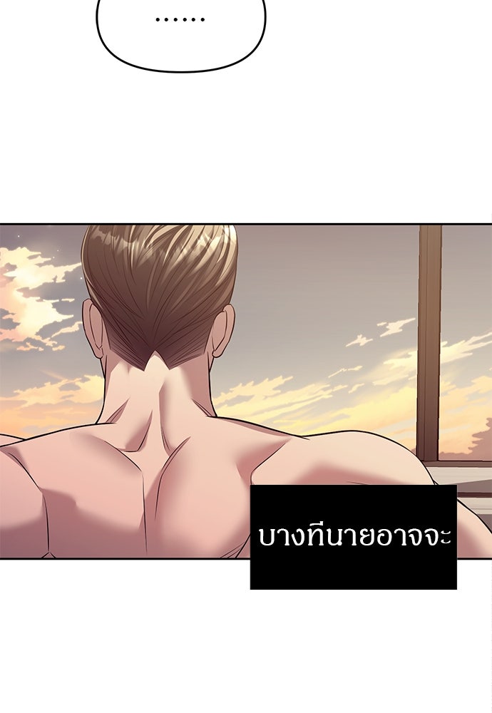 ปฏิบัติการลับบุกโรงเรียนไฮโซ - หน้า 39