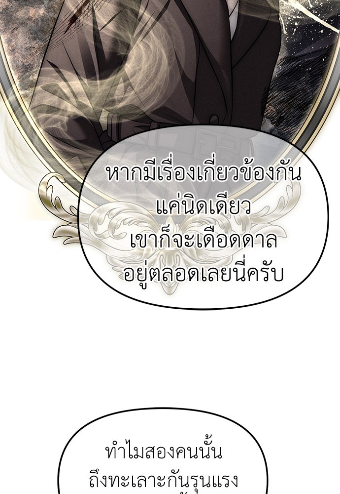 ปฏิบัติการลับบุกโรงเรียนไฮโซ - หน้า 75