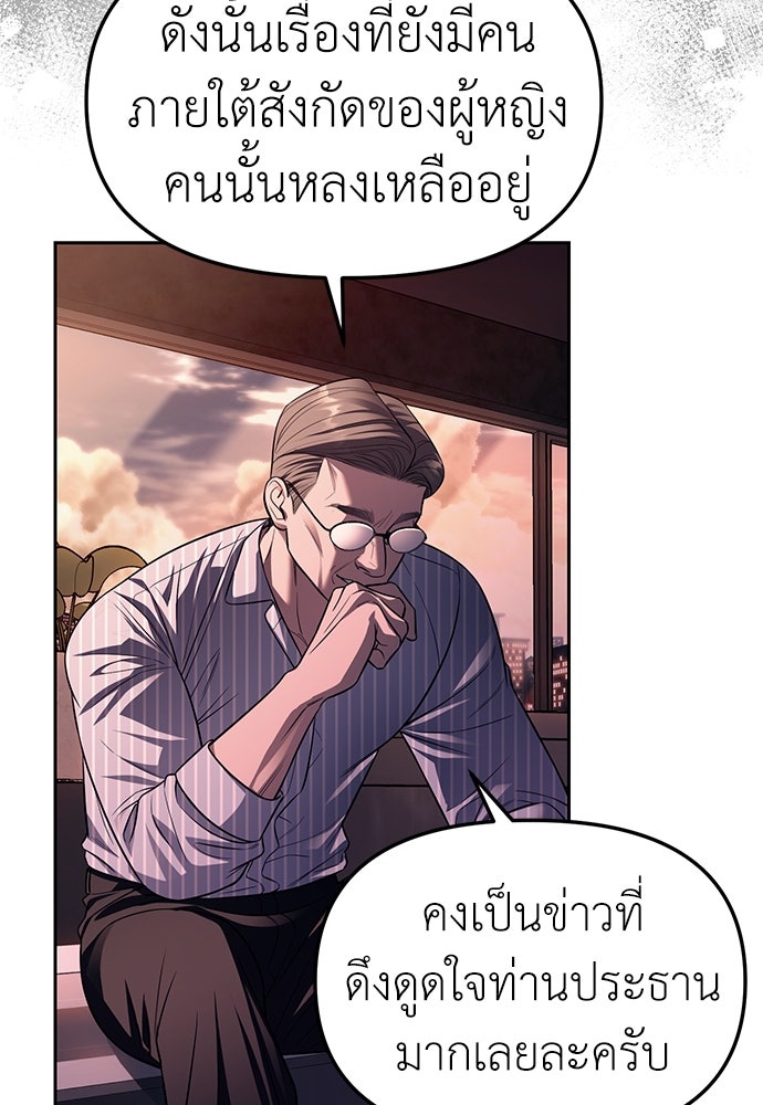 ปฏิบัติการลับบุกโรงเรียนไฮโซ - หน้า 79