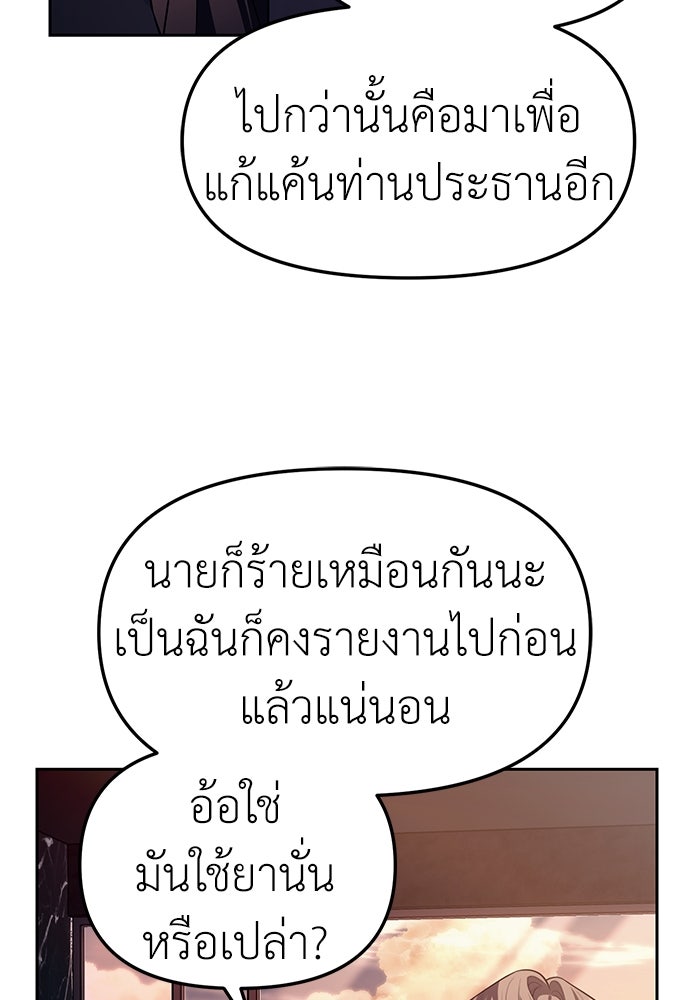 ปฏิบัติการลับบุกโรงเรียนไฮโซ - หน้า 80
