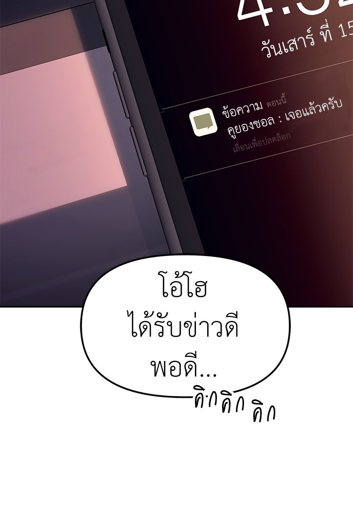 ปฏิบัติการลับบุกโรงเรียนไฮโซ - หน้า 86