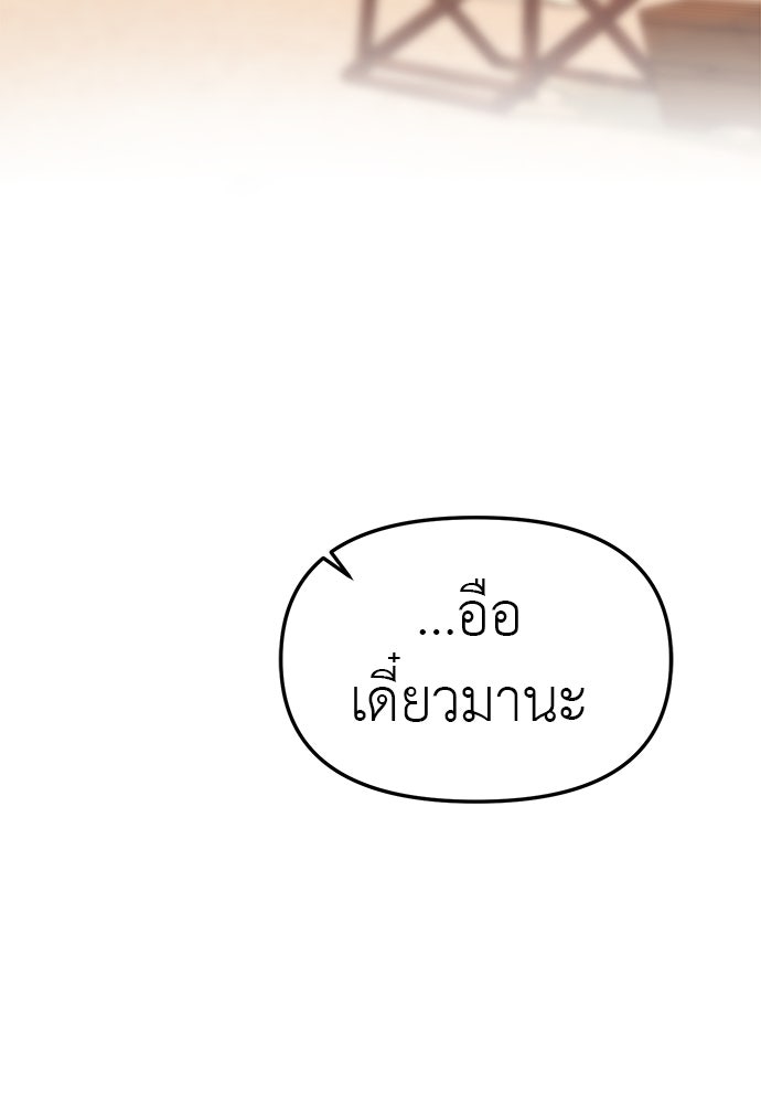 ปฏิบัติการลับบุกโรงเรียนไฮโซ - หน้า 8