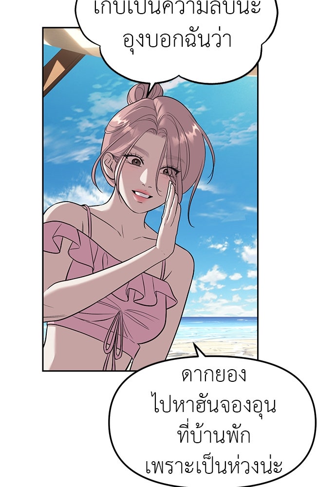 ปฏิบัติการลับบุกโรงเรียนไฮโซ - หน้า 91