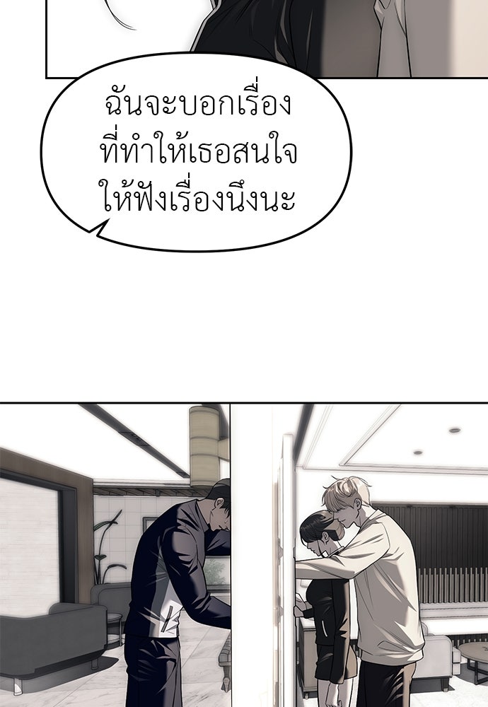 ปฏิบัติการลับบุกโรงเรียนไฮโซ - หน้า 29