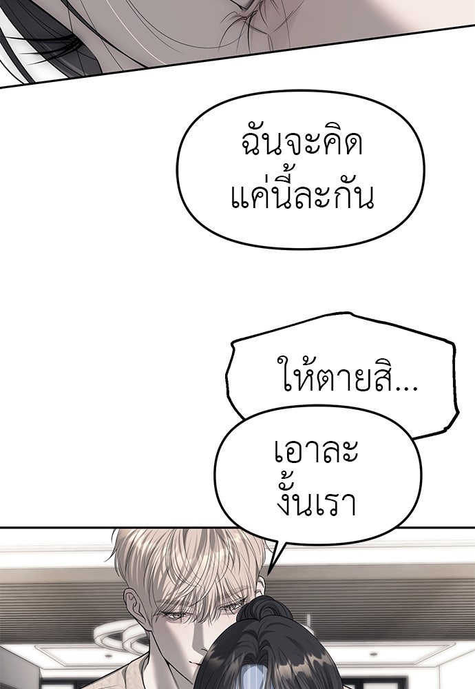 ปฏิบัติการลับบุกโรงเรียนไฮโซ - หน้า 37