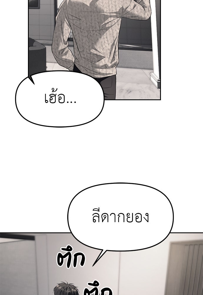 ปฏิบัติการลับบุกโรงเรียนไฮโซ - หน้า 43