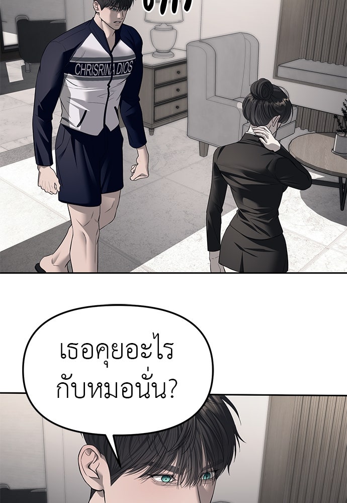 ปฏิบัติการลับบุกโรงเรียนไฮโซ - หน้า 44