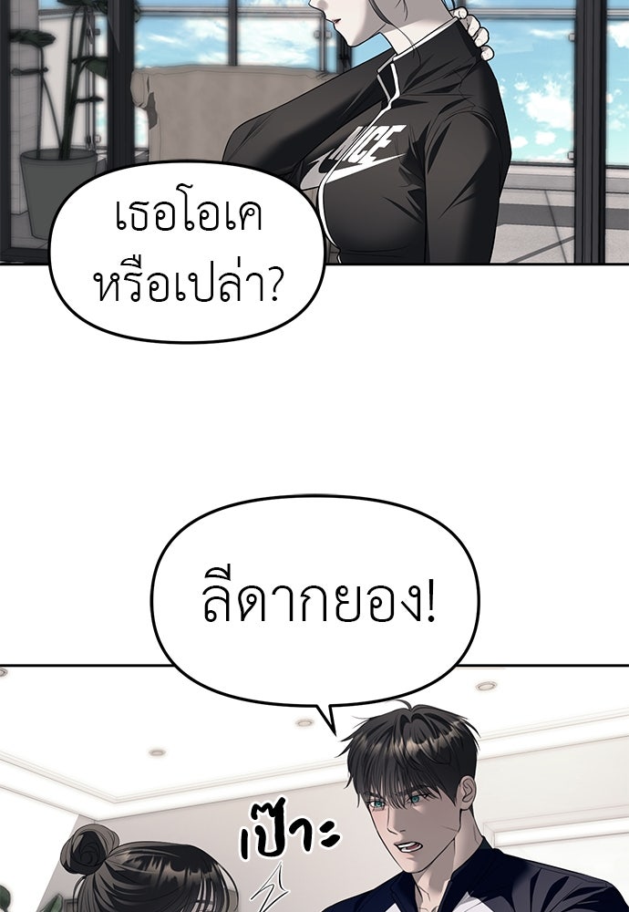 ปฏิบัติการลับบุกโรงเรียนไฮโซ - หน้า 46