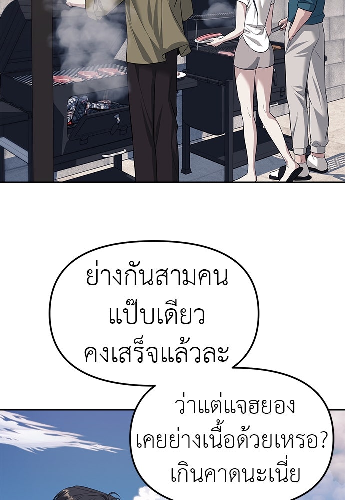ปฏิบัติการลับบุกโรงเรียนไฮโซ - หน้า 63