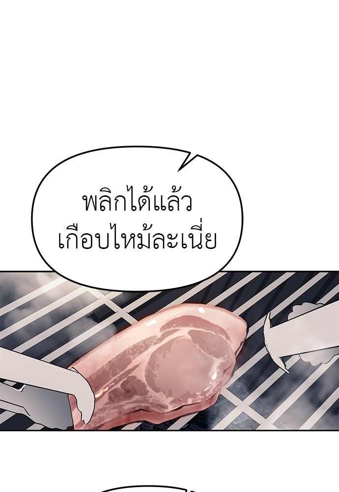 ปฏิบัติการลับบุกโรงเรียนไฮโซ - หน้า 65