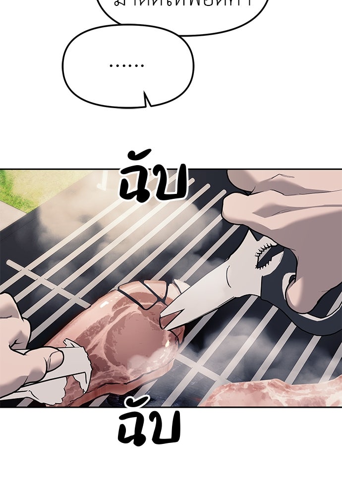 ปฏิบัติการลับบุกโรงเรียนไฮโซ - หน้า 67