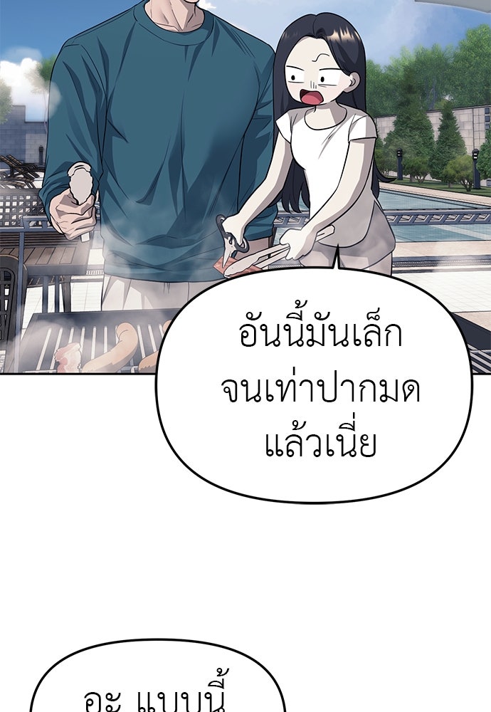 ปฏิบัติการลับบุกโรงเรียนไฮโซ - หน้า 71