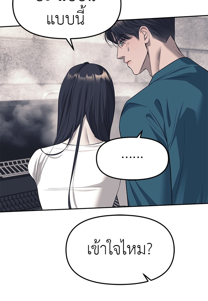 ปฏิบัติการลับบุกโรงเรียนไฮโซ - หน้า 72