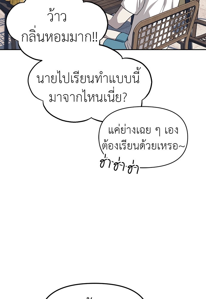 ปฏิบัติการลับบุกโรงเรียนไฮโซ - หน้า 74