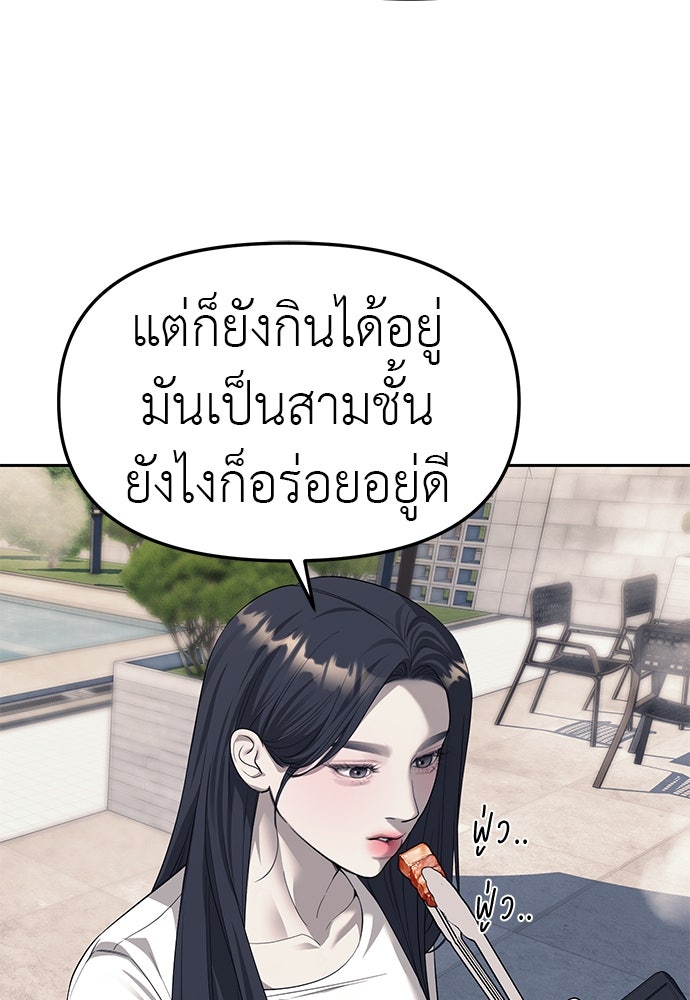 ปฏิบัติการลับบุกโรงเรียนไฮโซ - หน้า 76