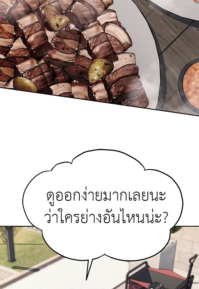 ปฏิบัติการลับบุกโรงเรียนไฮโซ - หน้า 88