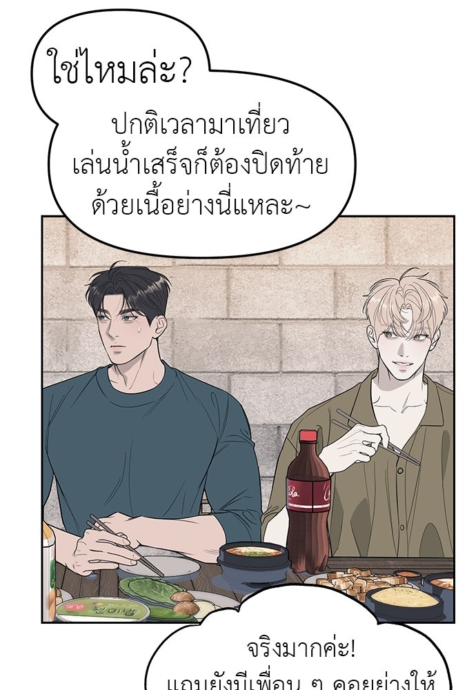 ปฏิบัติการลับบุกโรงเรียนไฮโซ - หน้า 92