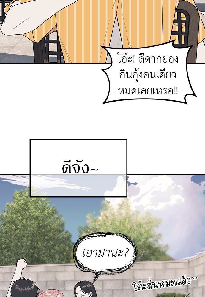 ปฏิบัติการลับบุกโรงเรียนไฮโซ - หน้า 95