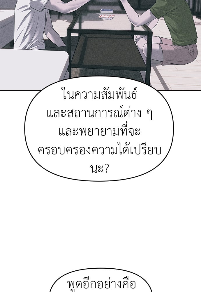 ปฏิบัติการลับบุกโรงเรียนไฮโซ - หน้า 32