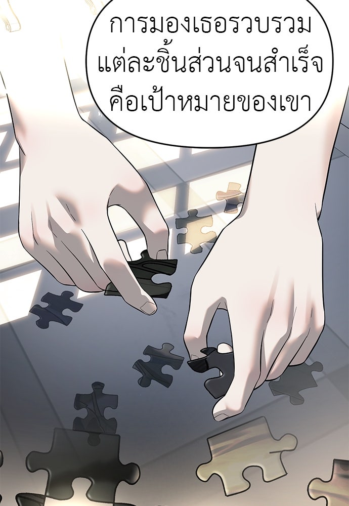 ปฏิบัติการลับบุกโรงเรียนไฮโซ - หน้า 45