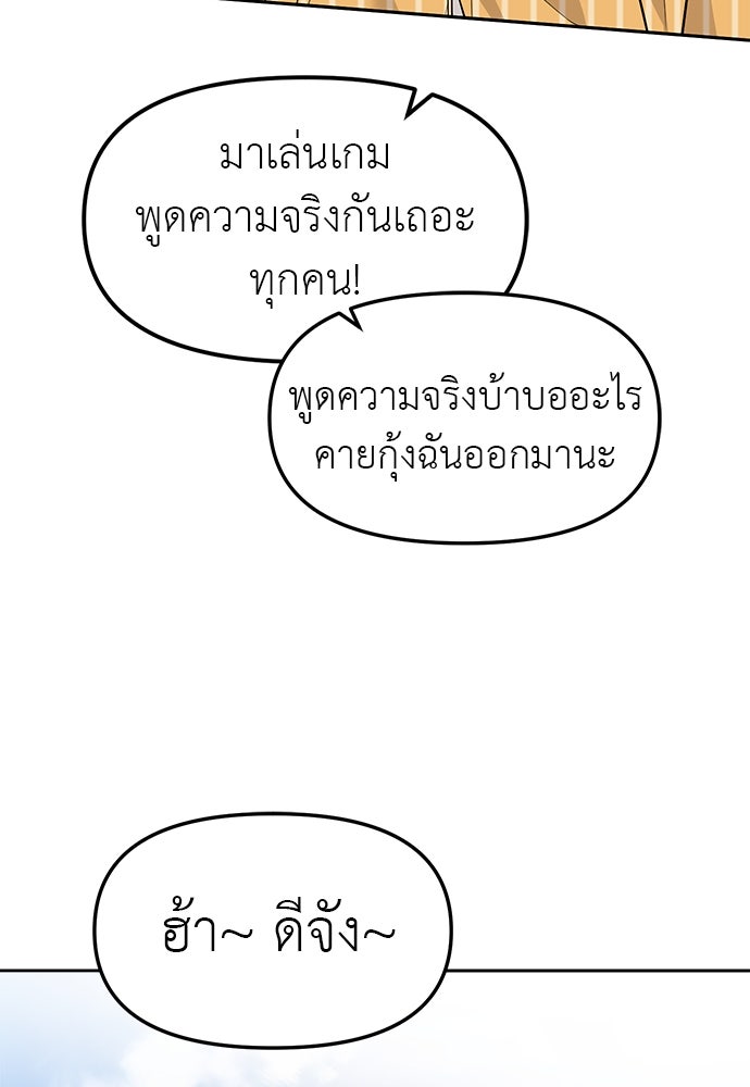 ปฏิบัติการลับบุกโรงเรียนไฮโซ - หน้า 5