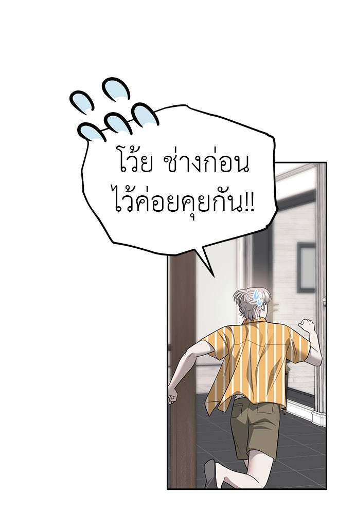 ปฏิบัติการลับบุกโรงเรียนไฮโซ - หน้า 63