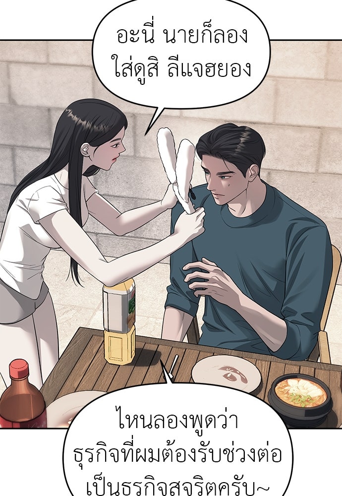 ปฏิบัติการลับบุกโรงเรียนไฮโซ - หน้า 74