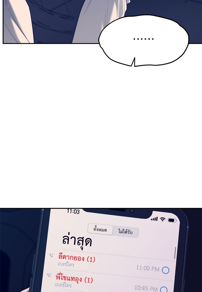 ปฏิบัติการลับบุกโรงเรียนไฮโซ - หน้า 45