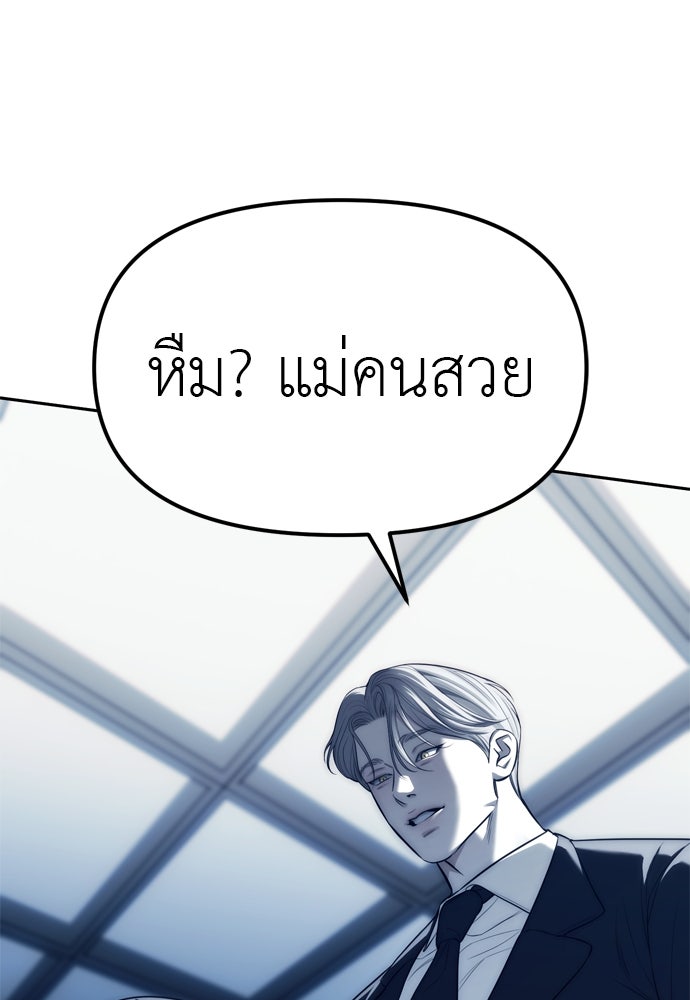 ปฏิบัติการลับบุกโรงเรียนไฮโซ - หน้า 2