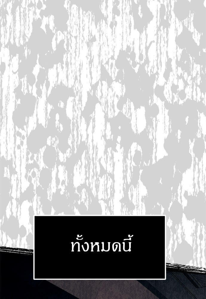 ปฏิบัติการลับบุกโรงเรียนไฮโซ - หน้า 98